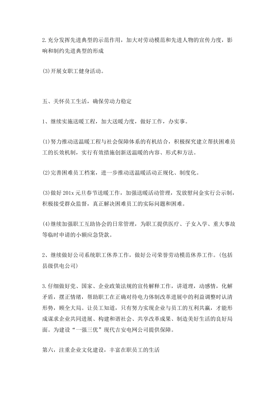 2025工会个人工作计划_第3页