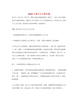 2025工会个人工作计划