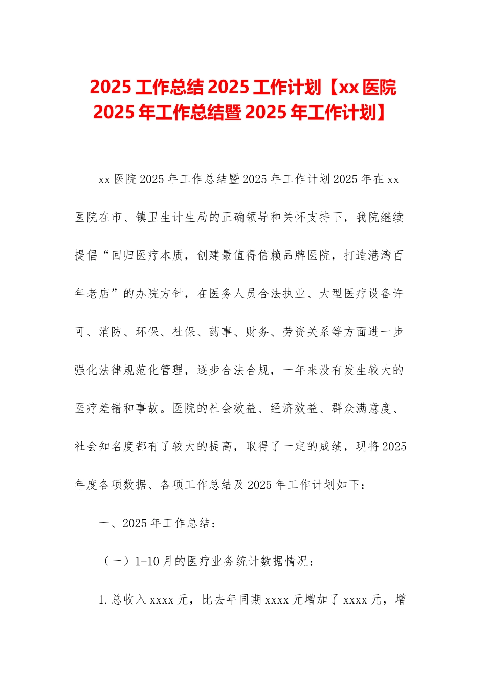2025工作总结2025工作计划_第1页