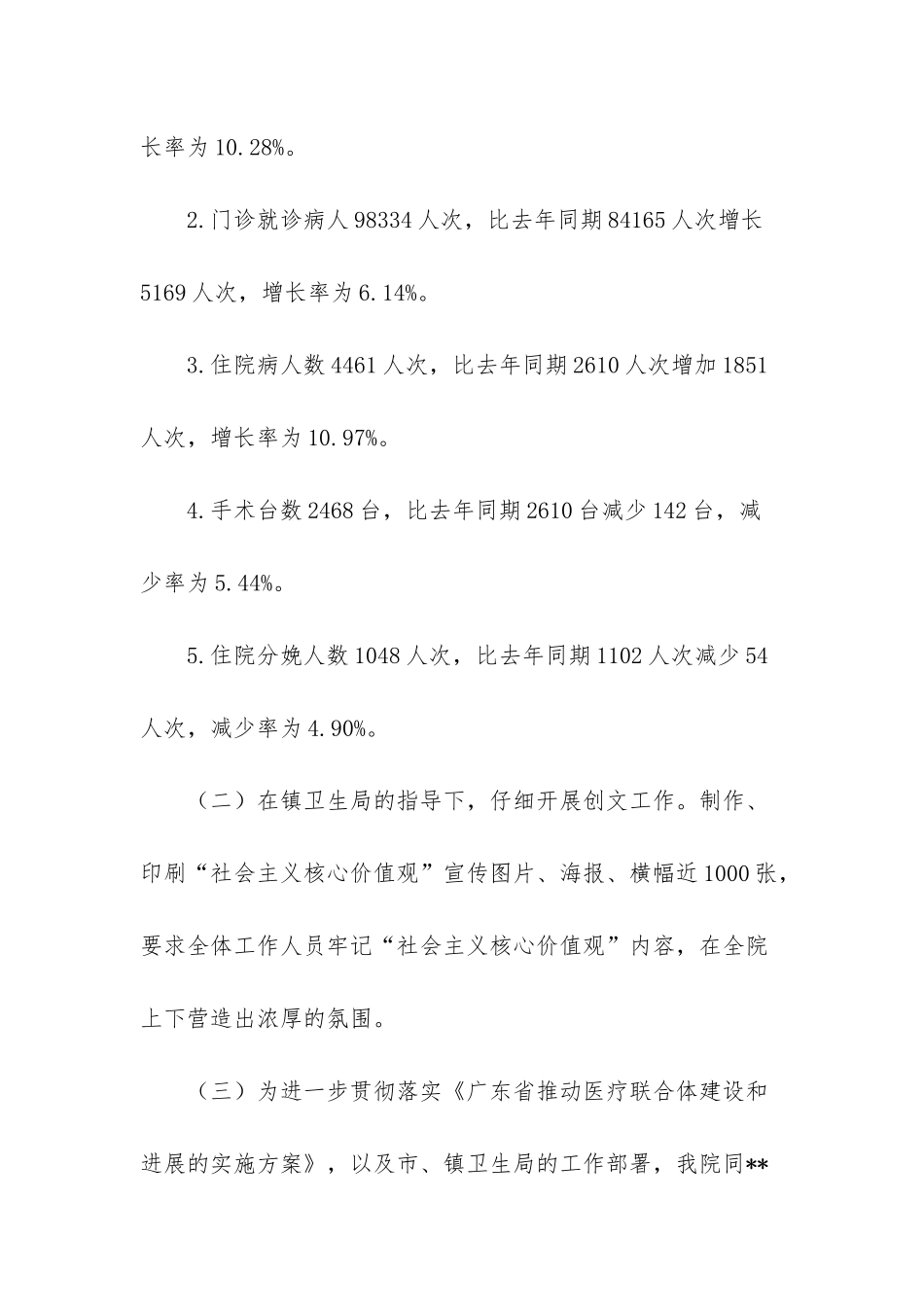 2025工作总结2025工作计划_第2页