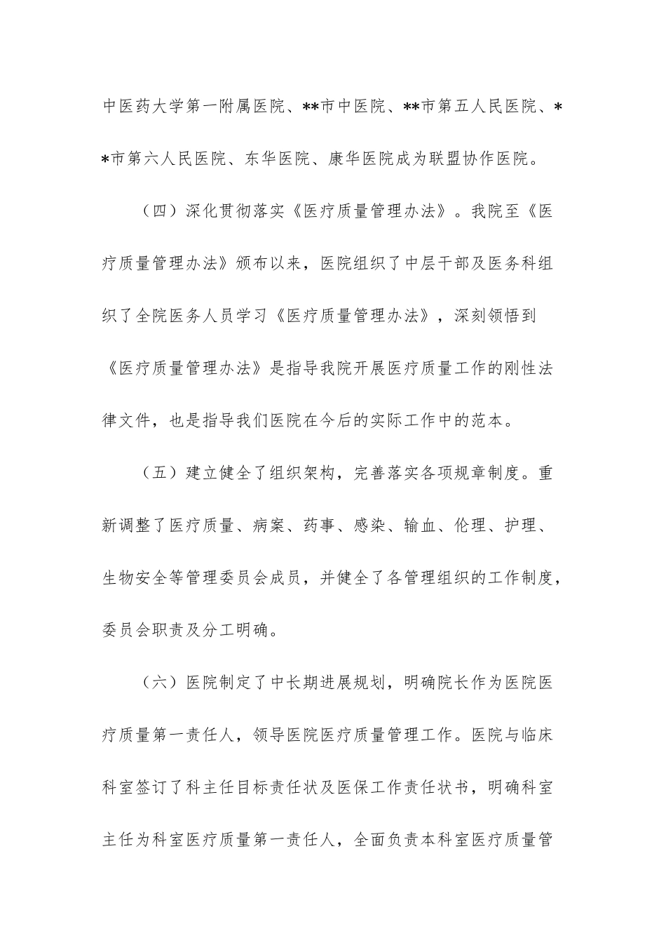 2025工作总结2025工作计划_第3页