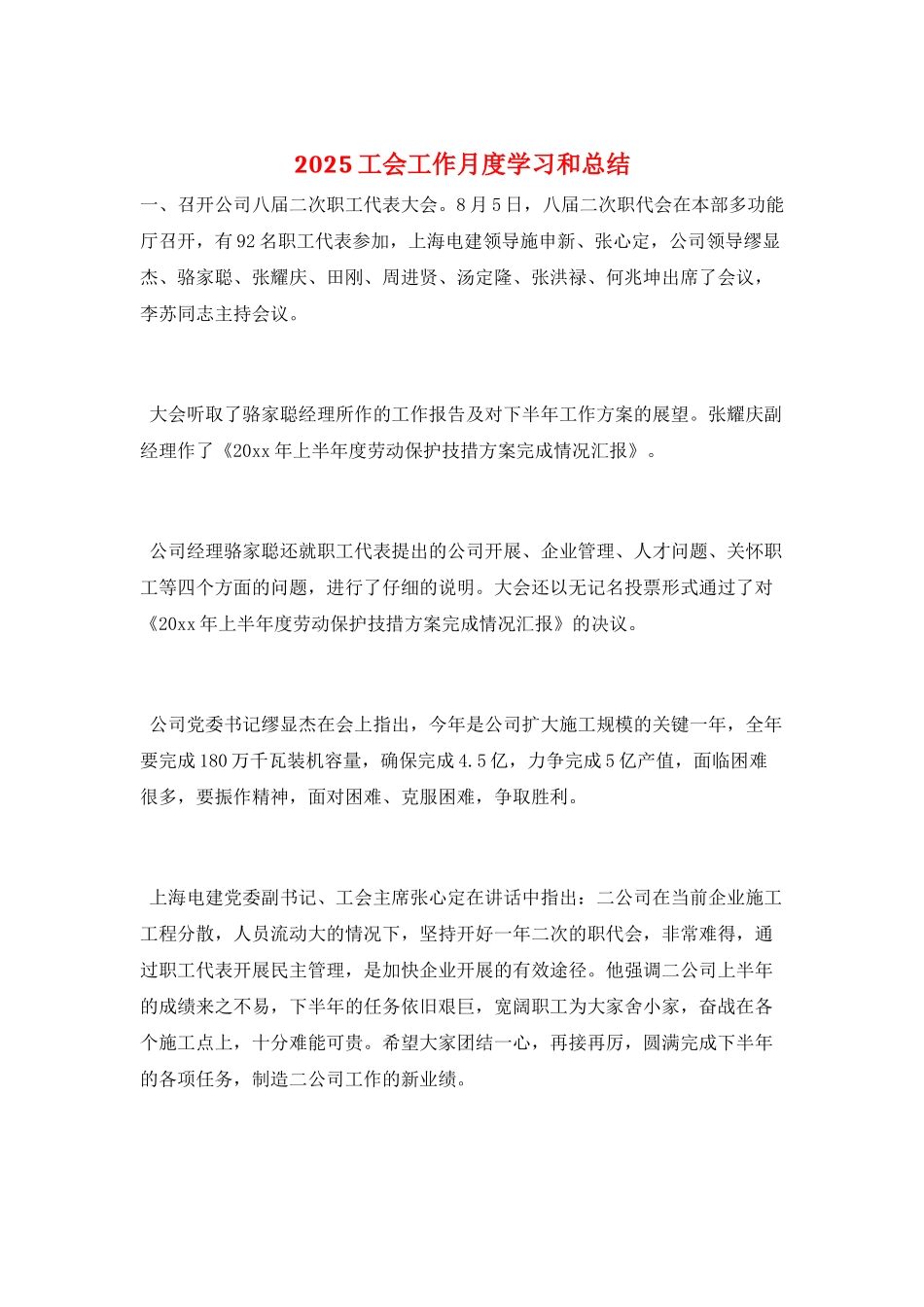 2025工会工作月度学习和总结_第1页