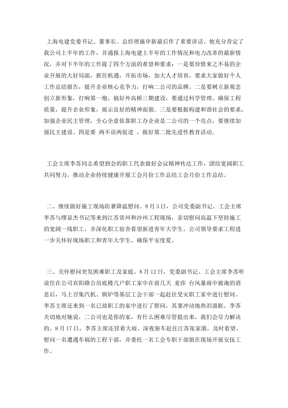 2025工会工作月度学习和总结_第2页