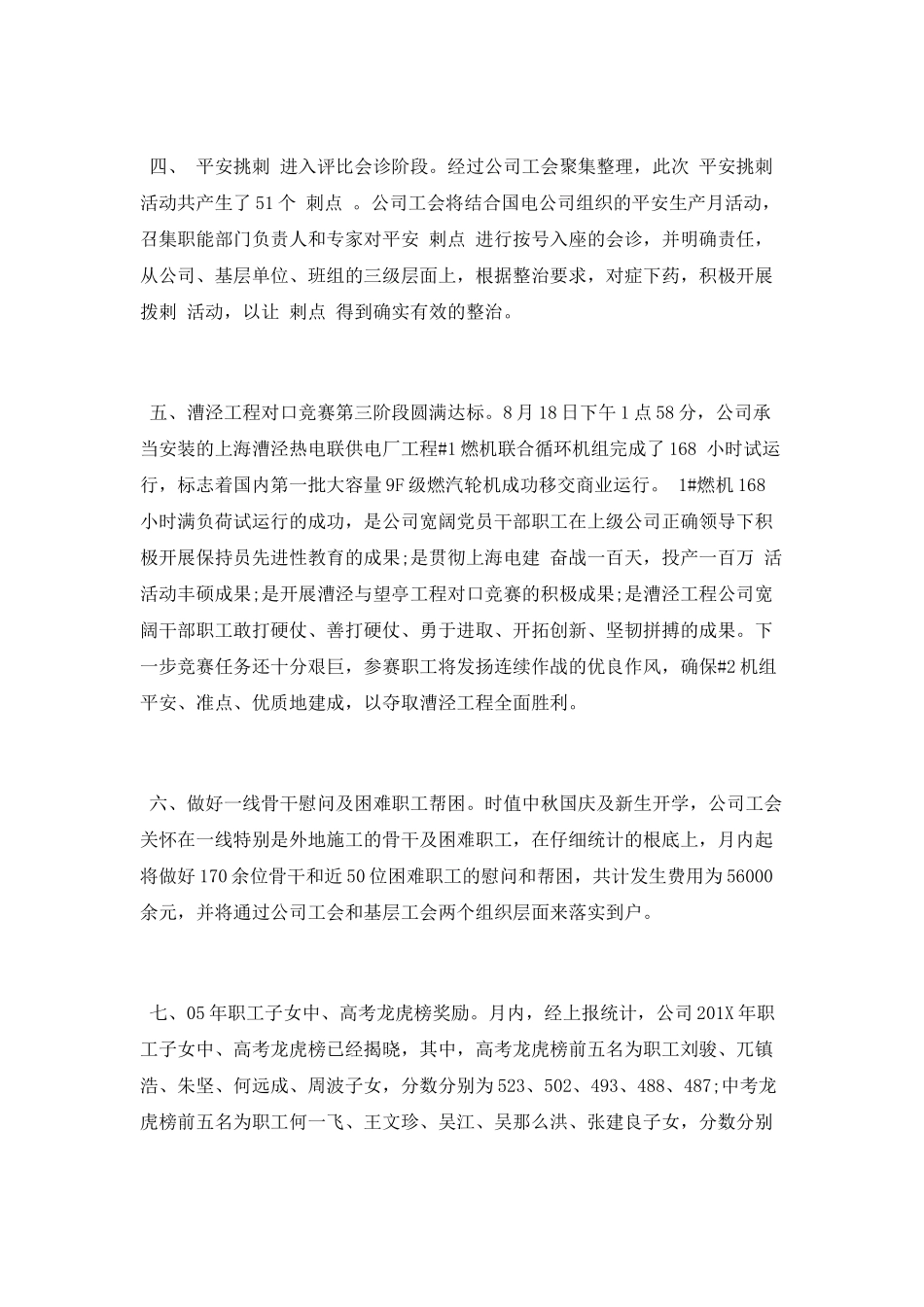 2025工会工作月度学习和总结_第3页