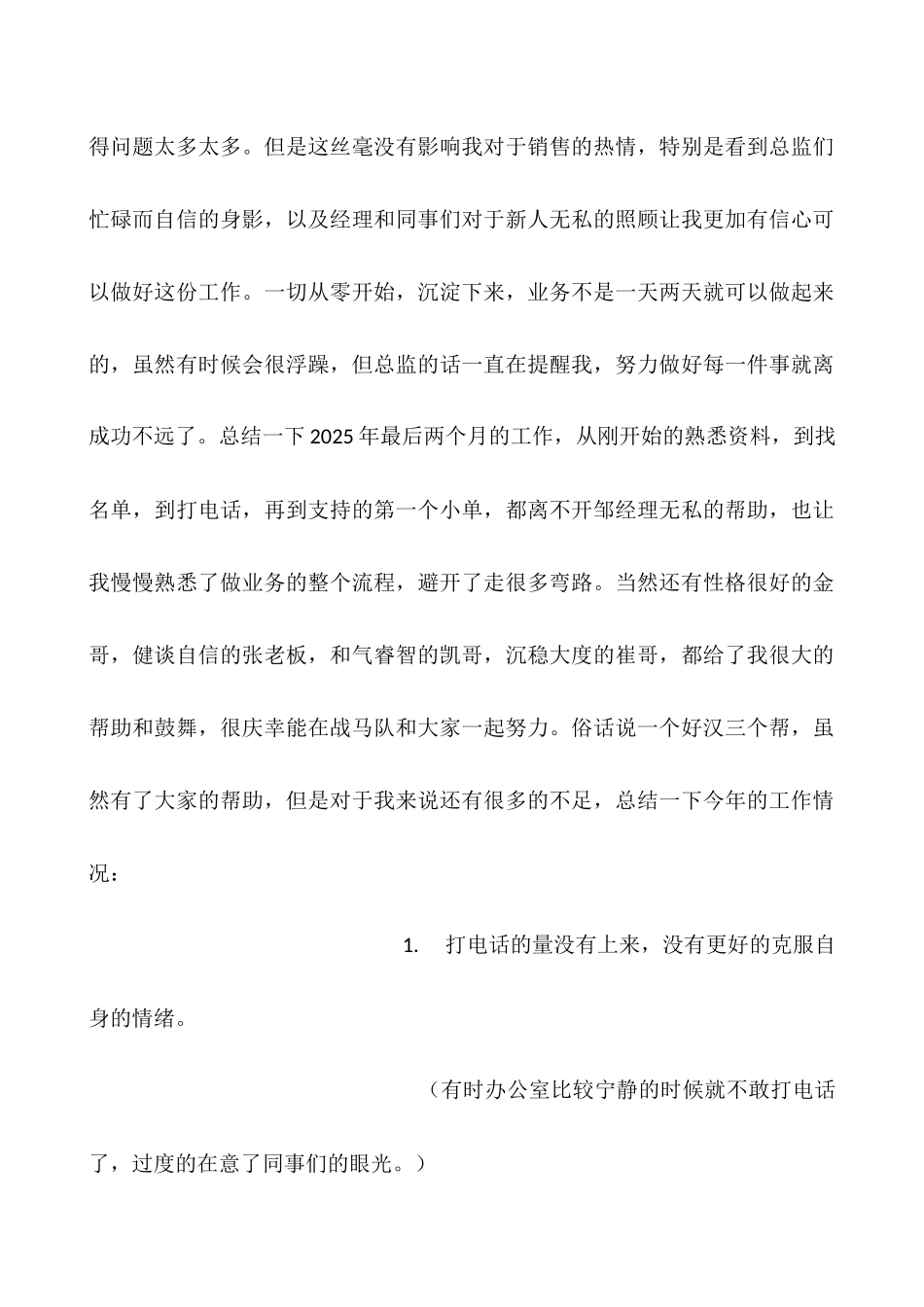 2025工作总结2025工作计划服装销售_第2页