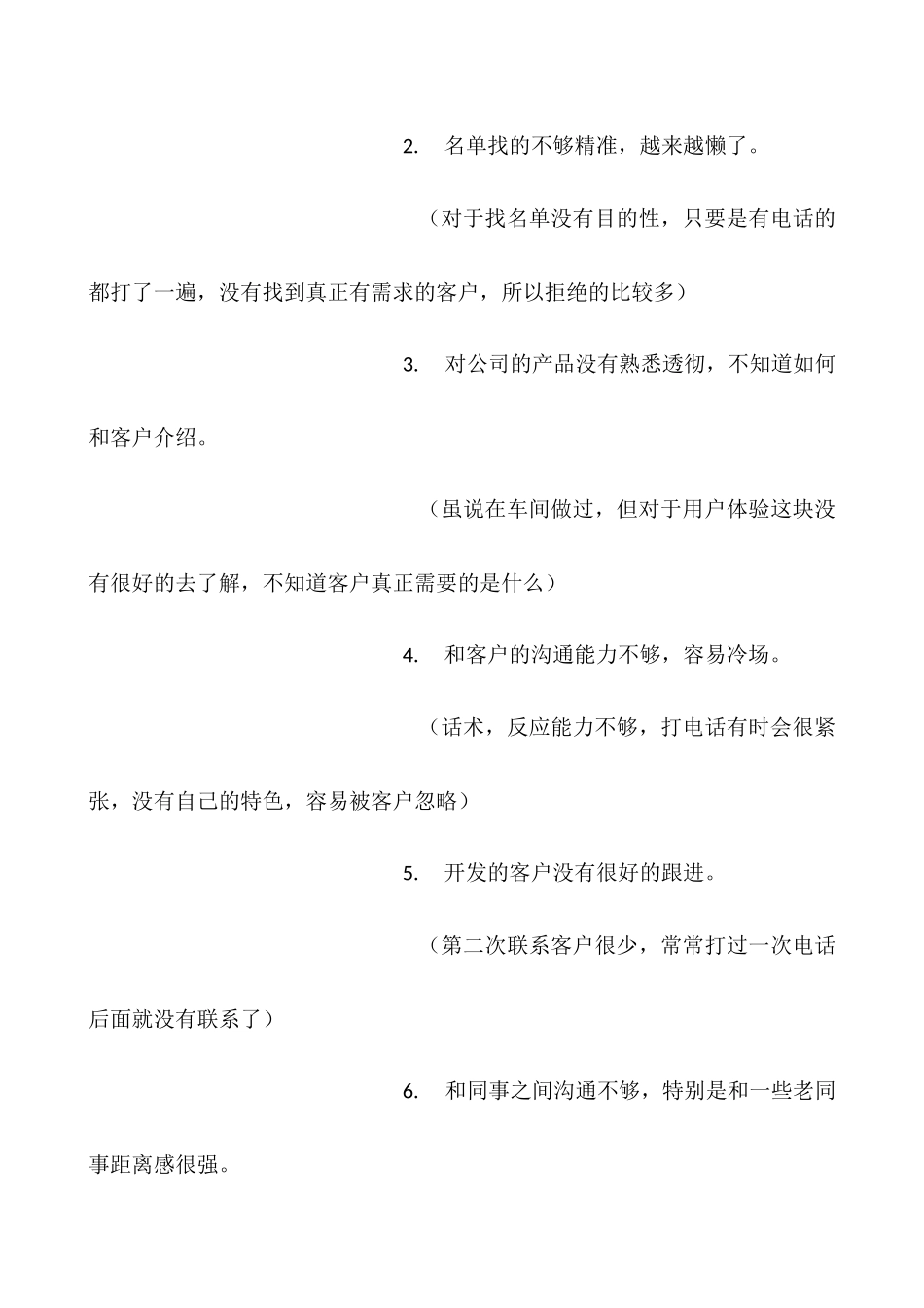 2025工作总结2025工作计划服装销售_第3页