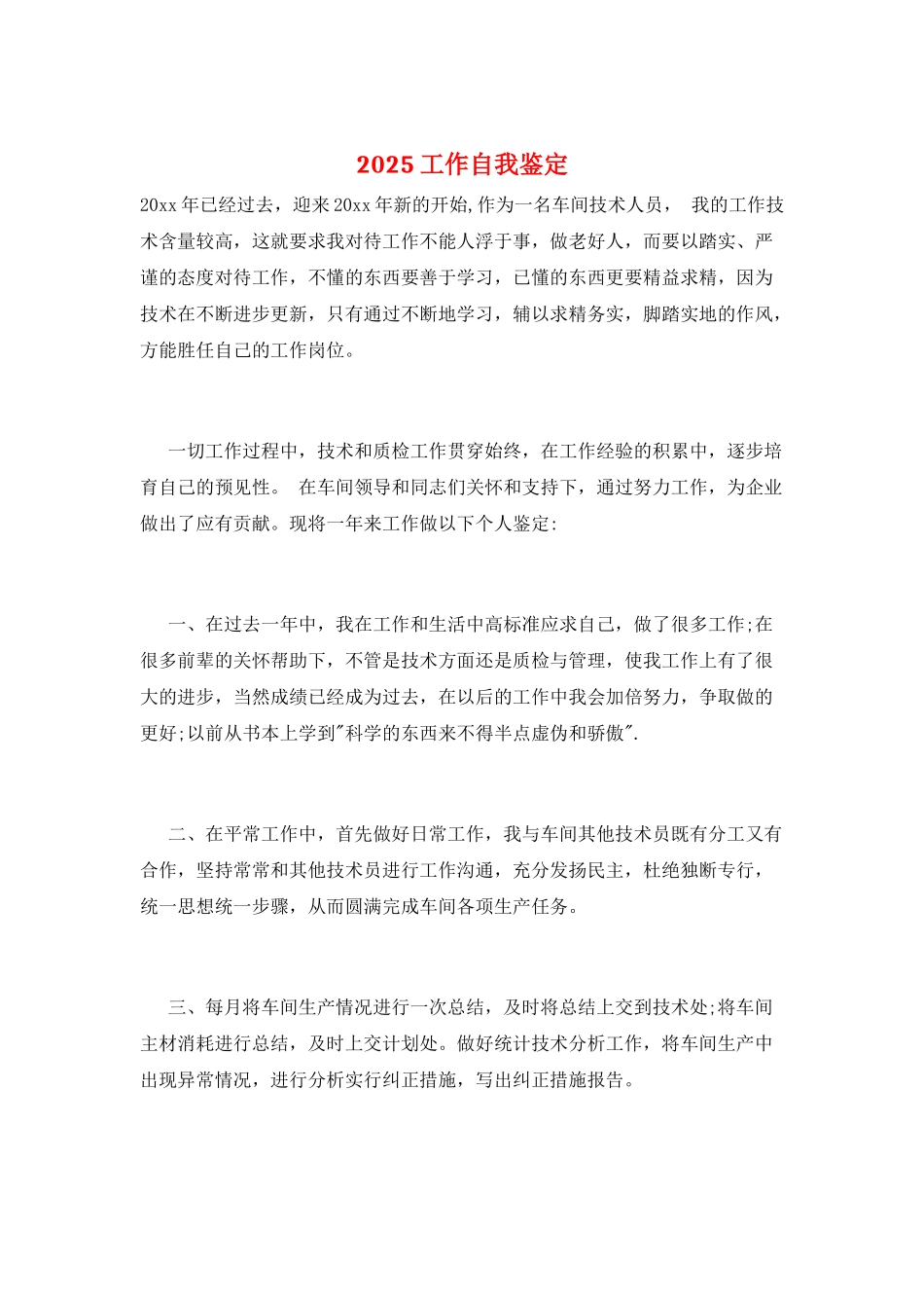 2025工作自我鉴定_第1页