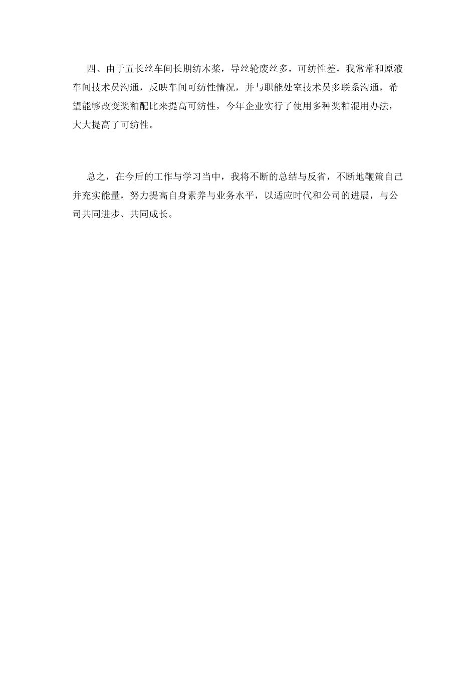 2025工作自我鉴定_第2页