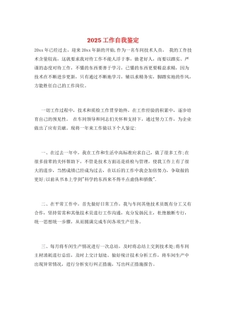 2025工作自我鉴定
