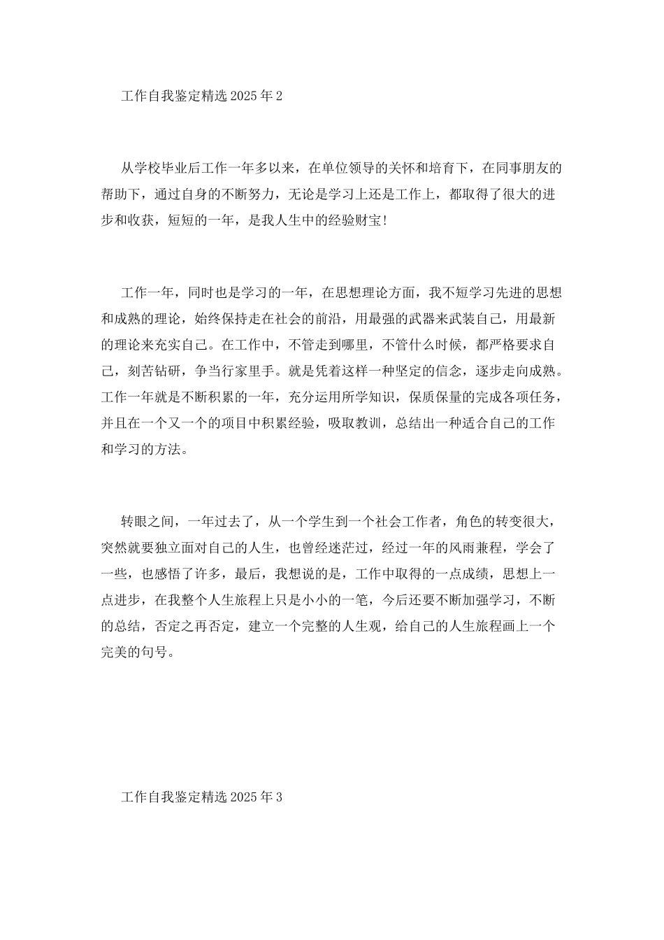 2025工作自我鉴定精选_第2页