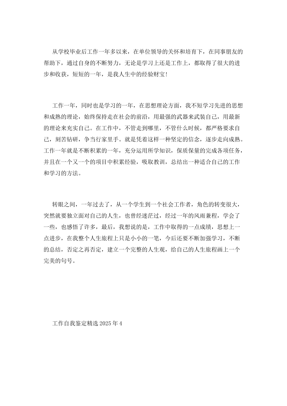 2025工作自我鉴定精选_第3页
