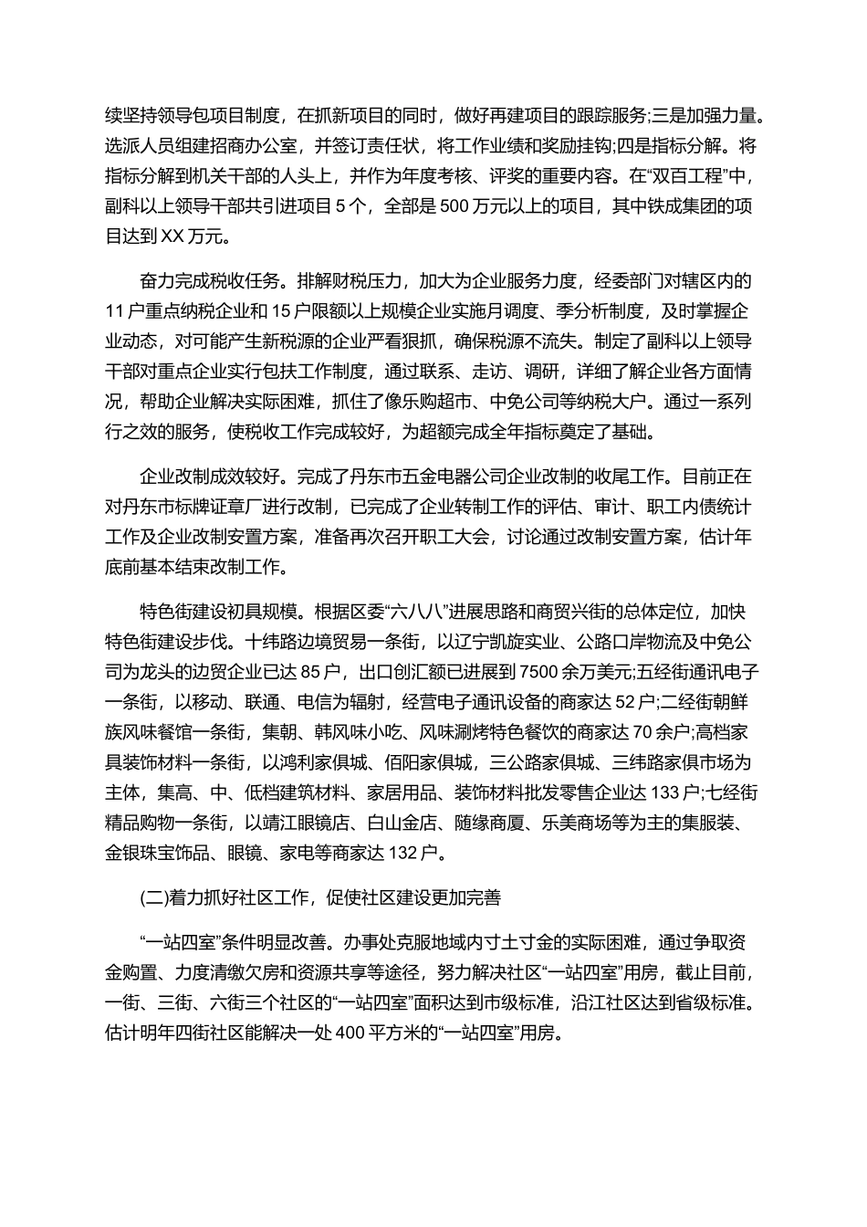 2025工作总结及计划-个人工作年度总结与计划_第2页