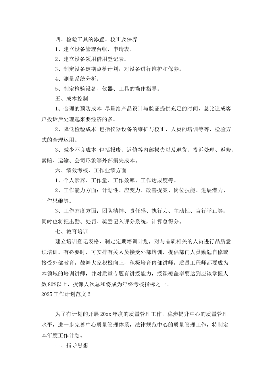 2025工作计划范文_第2页