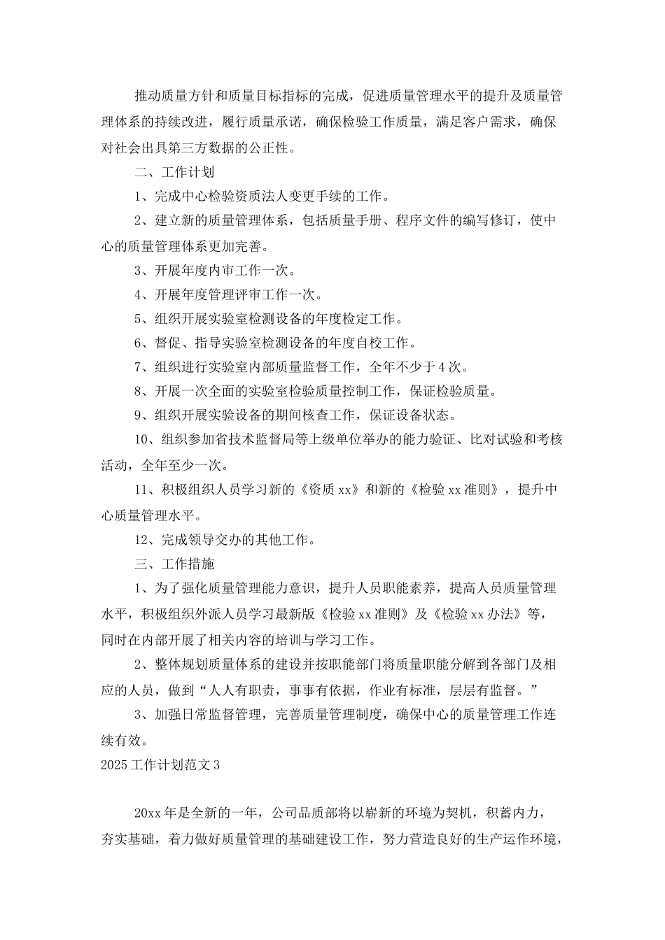 2025工作计划范文_第3页