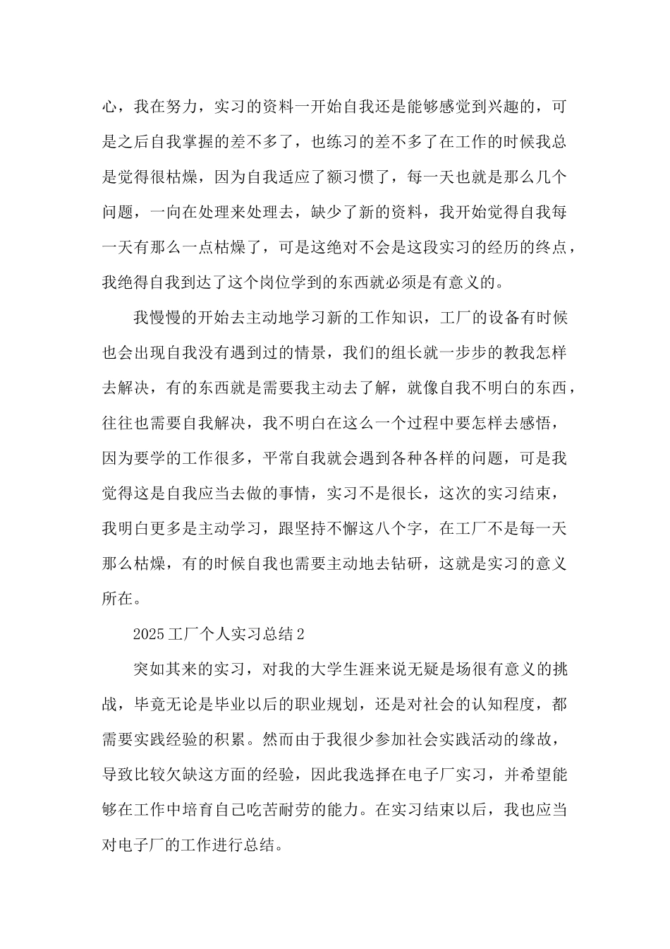 2025工厂个人实习总结最新10篇（精编版）_第2页