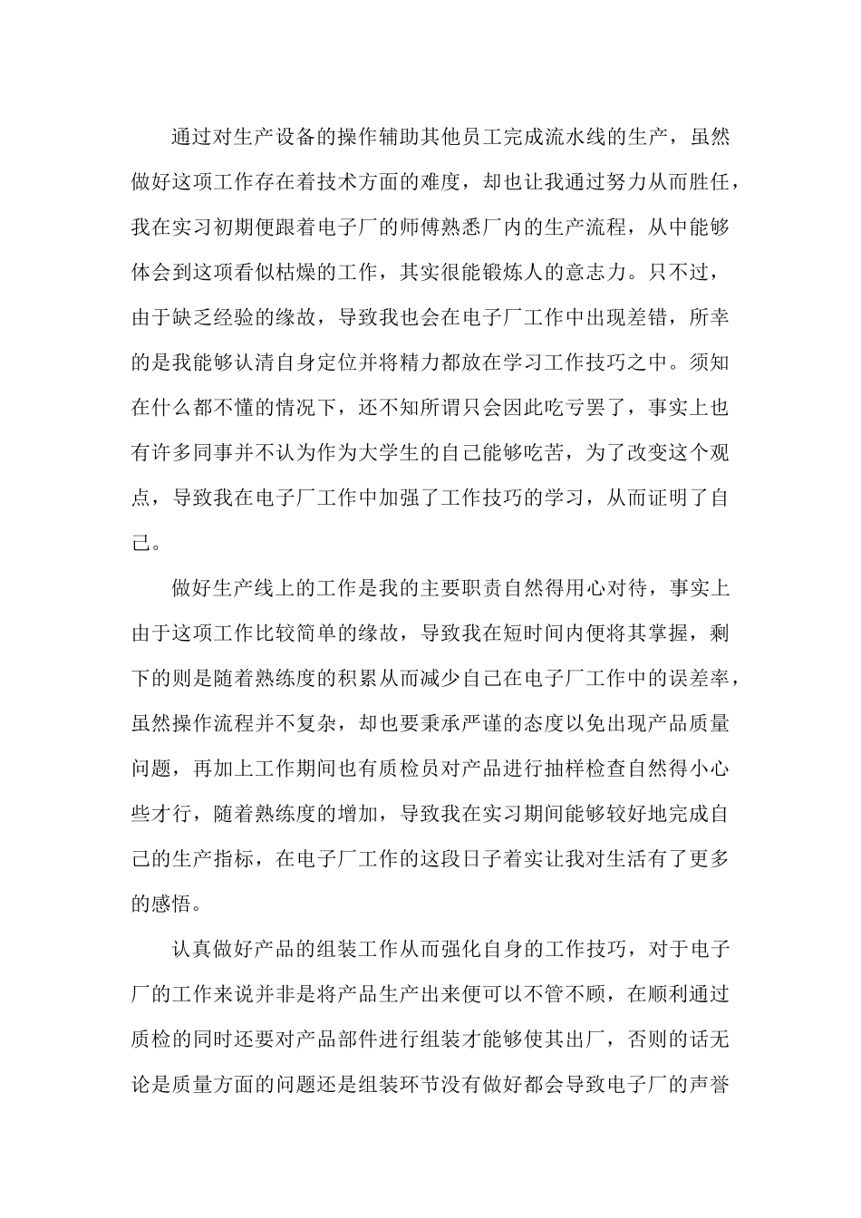 2025工厂个人实习总结最新10篇（精编版）_第3页