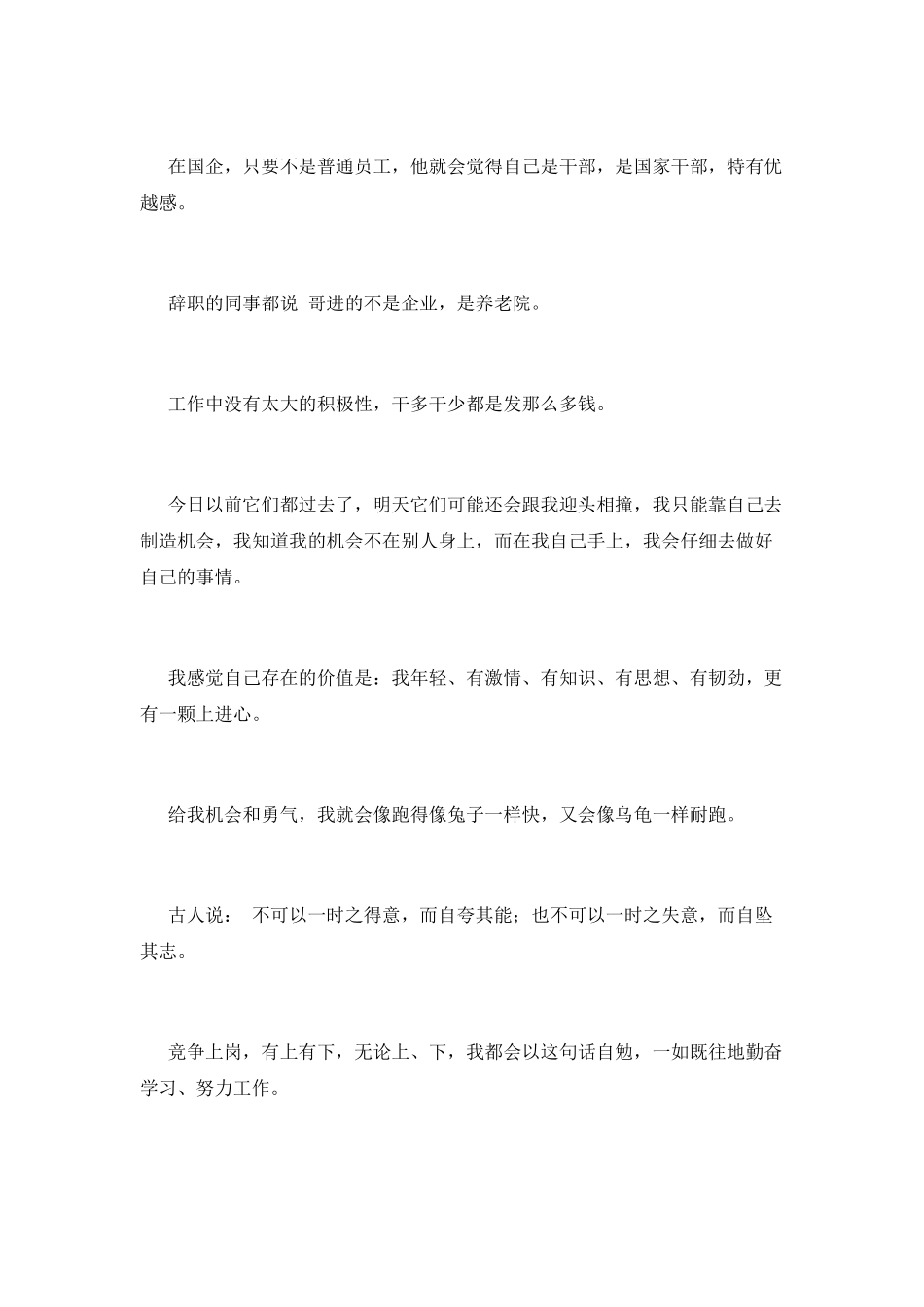 2025工厂主管竞聘演讲稿(一)_第3页