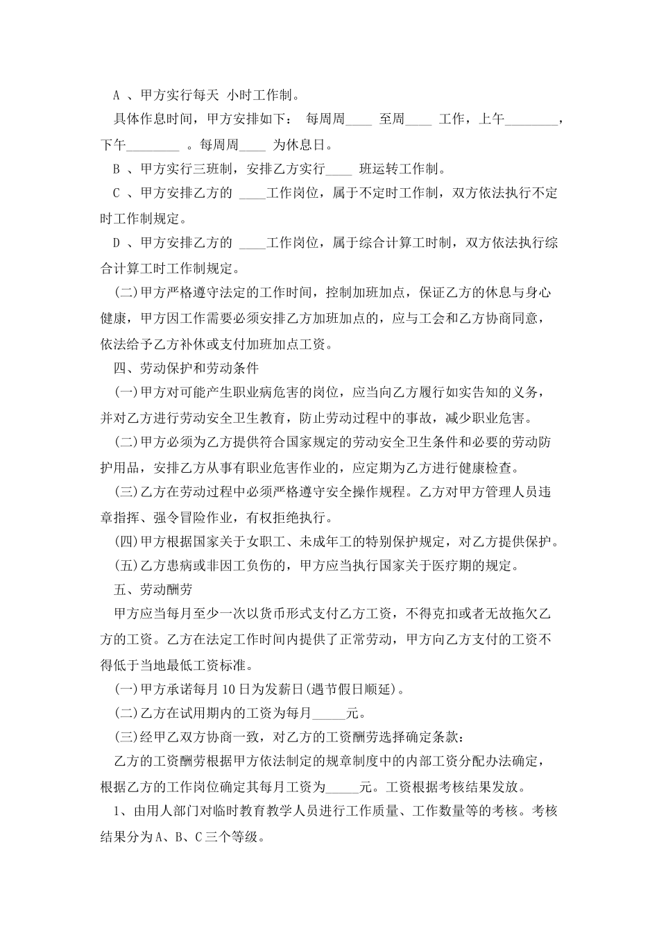 2025工厂临时工用工合同范本_第2页