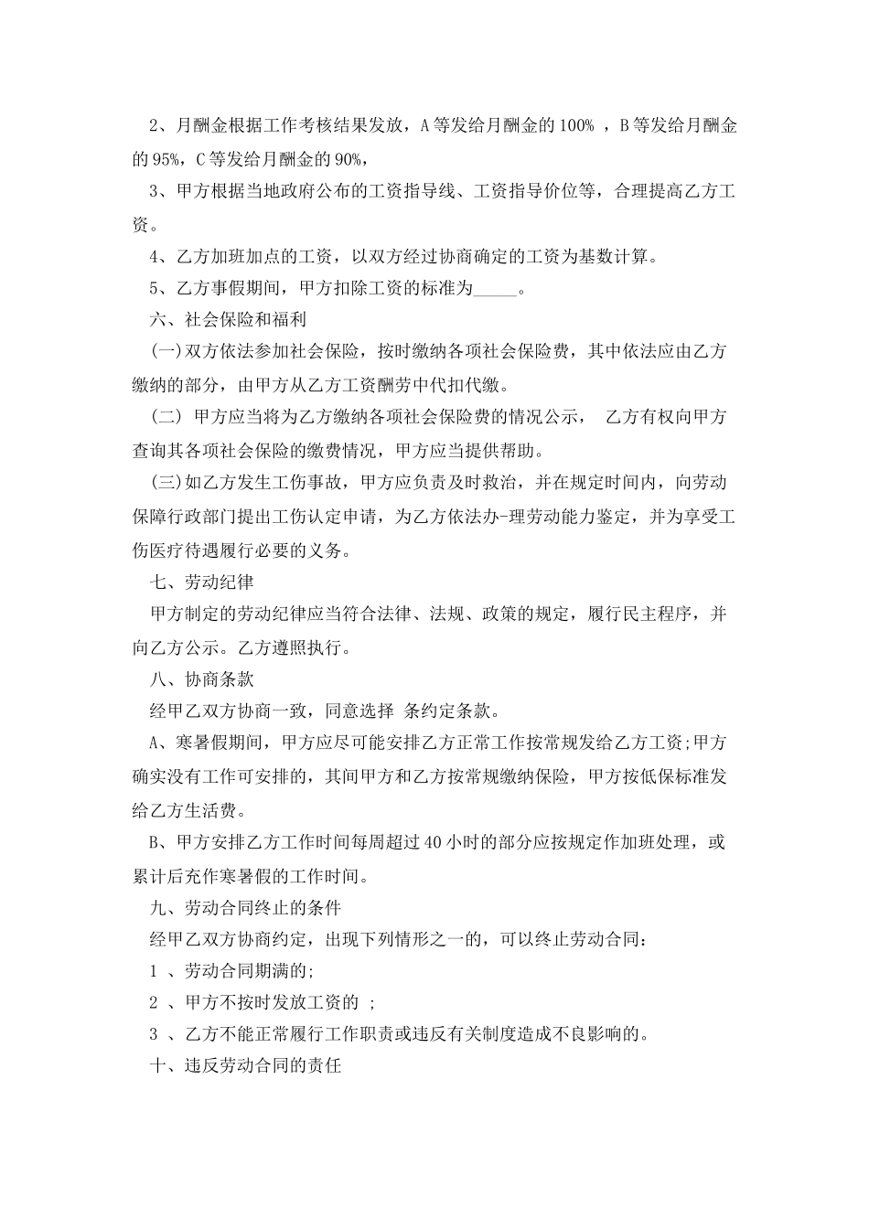 2025工厂临时工用工合同范本_第3页