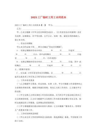 2025工厂临时工用工合同范本