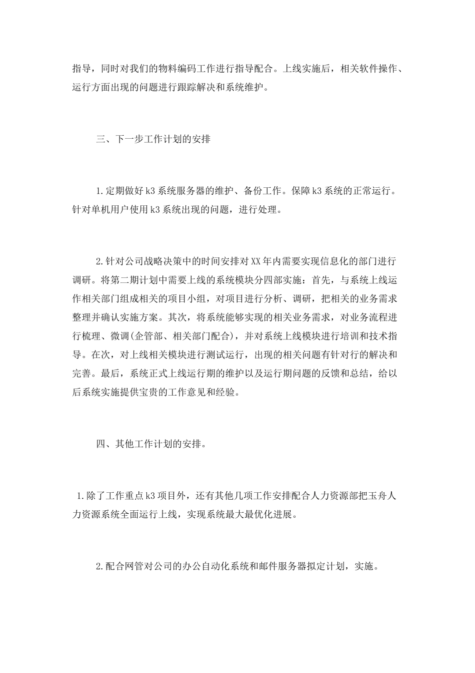 2025工作计划及目标_第3页