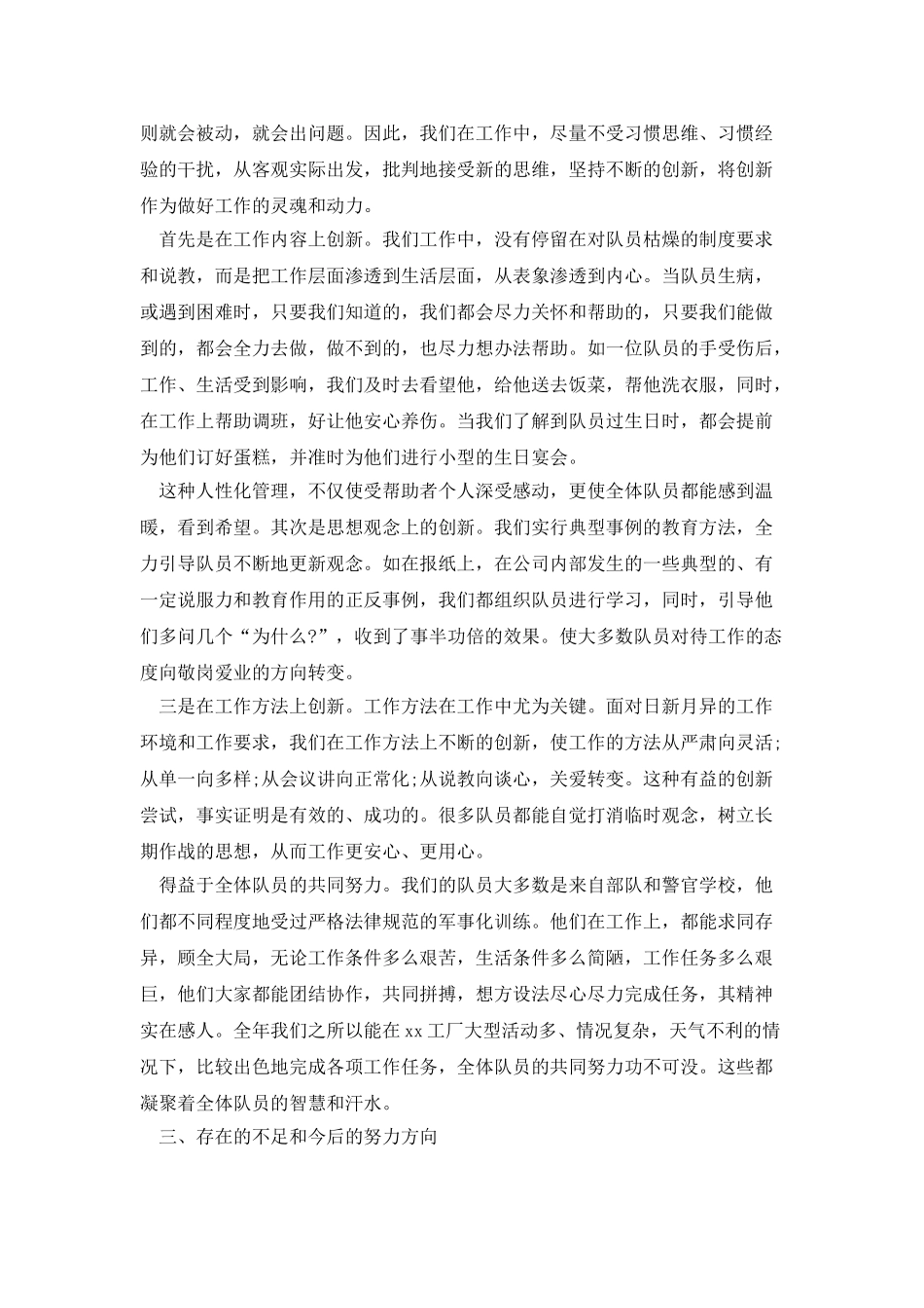 2025工厂保安年终工作总结范文_第3页