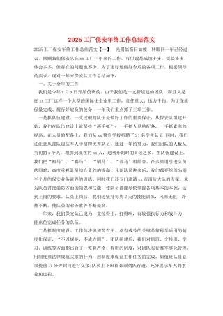 2025工厂保安年终工作总结范文