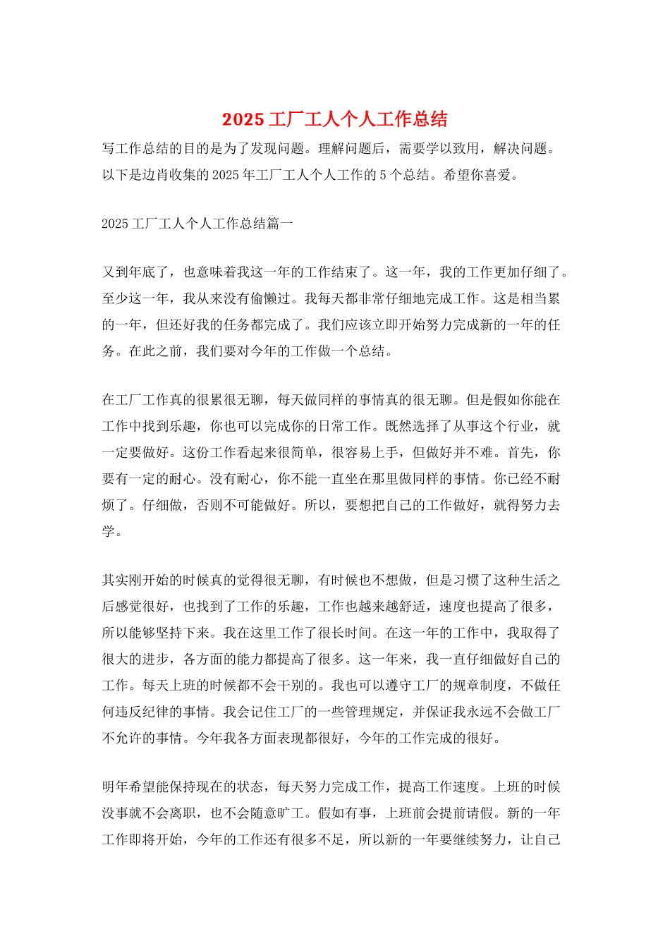 2025工厂工人个人工作总结_第1页