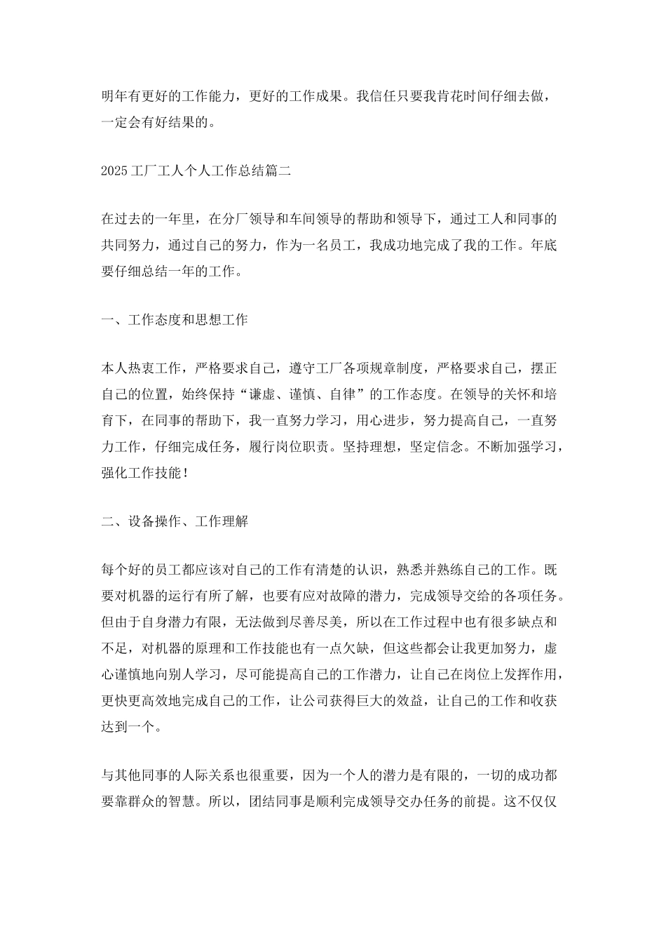 2025工厂工人个人工作总结_第2页