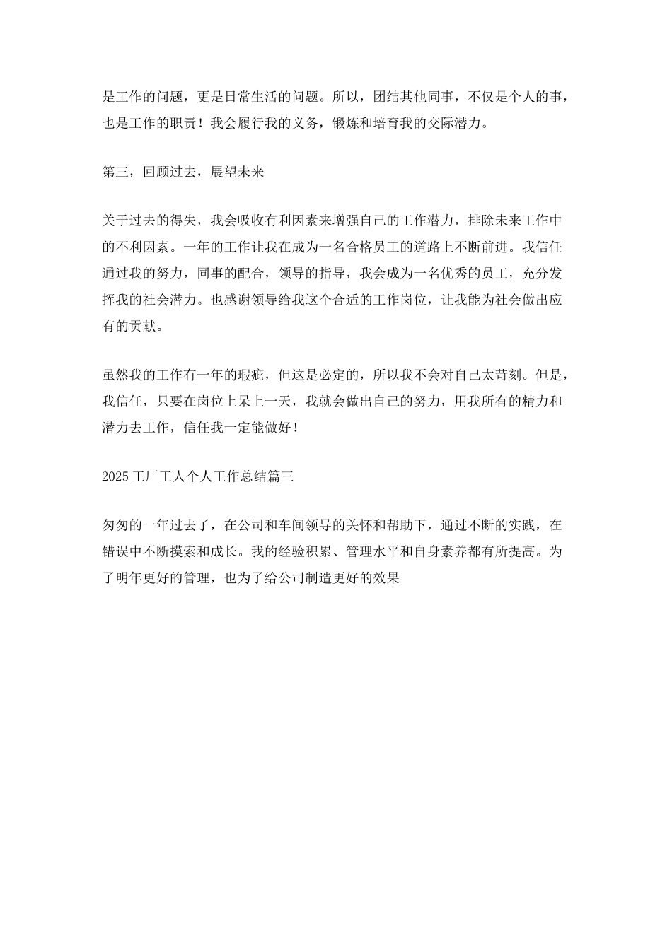 2025工厂工人个人工作总结_第3页