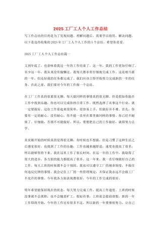 2025工厂工人个人工作总结