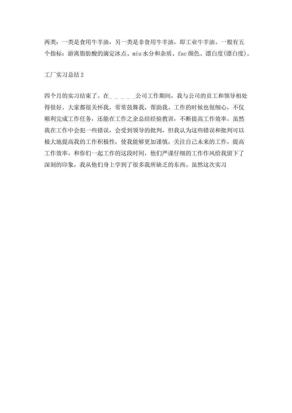 2025工厂实习总结_第3页