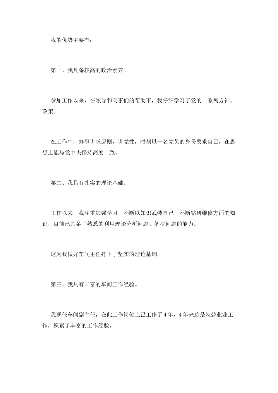 2025工厂主管竞聘演讲稿(三)_第2页