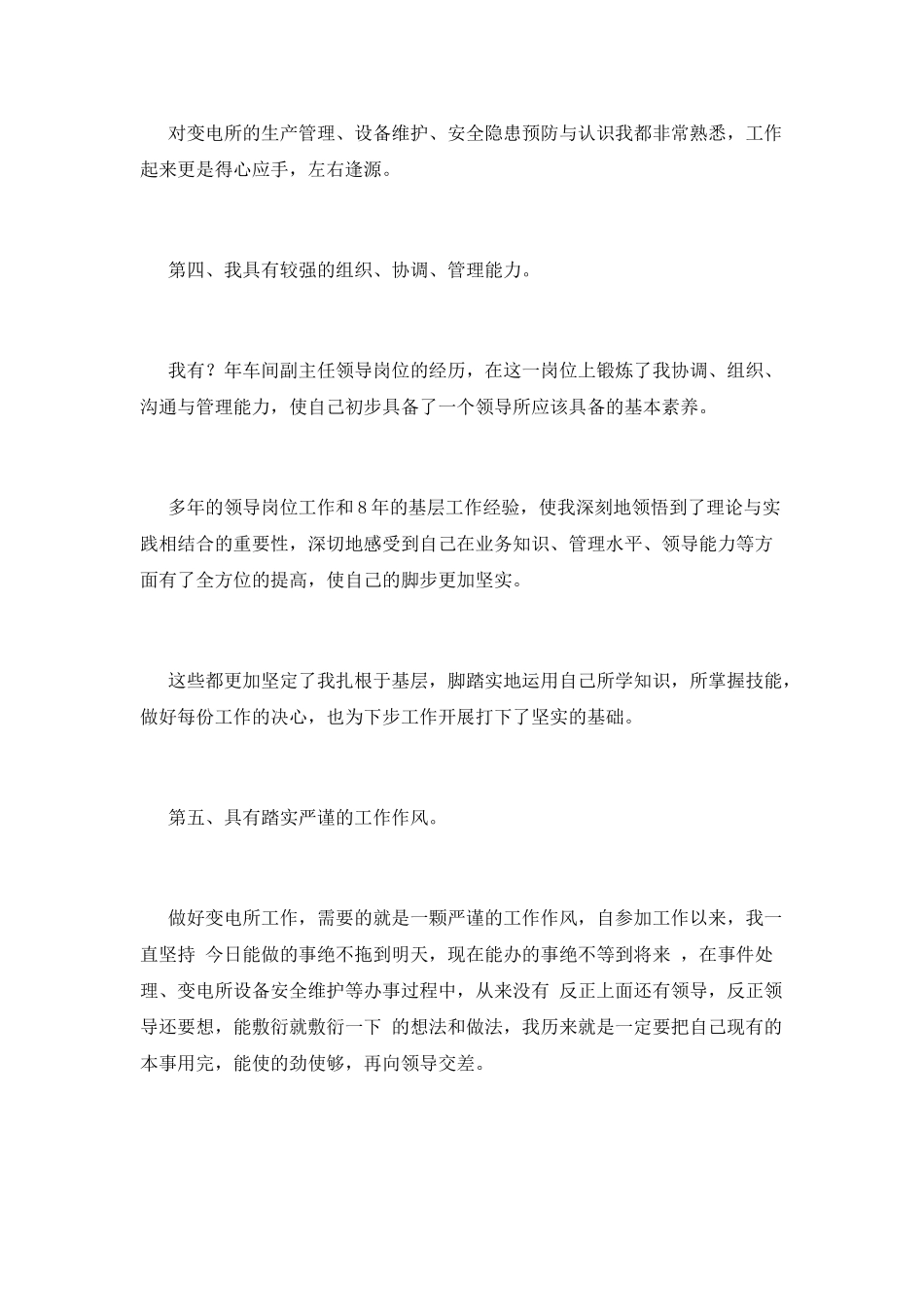 2025工厂主管竞聘演讲稿(三)_第3页