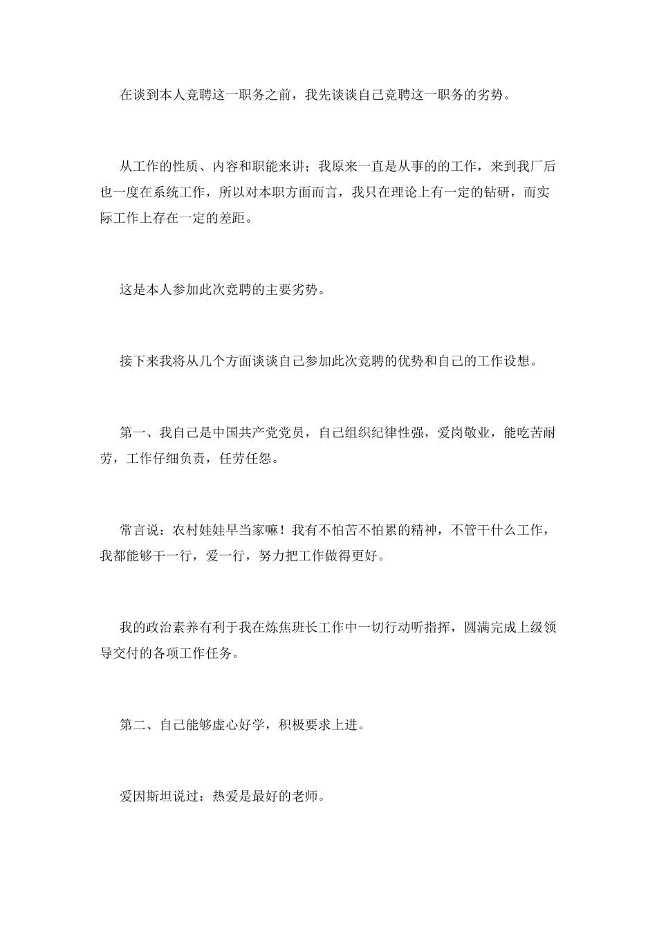 2025工厂主管竞聘演讲稿_第3页