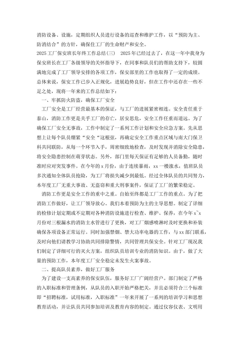 2025工厂保安班长年终工作总结_第3页