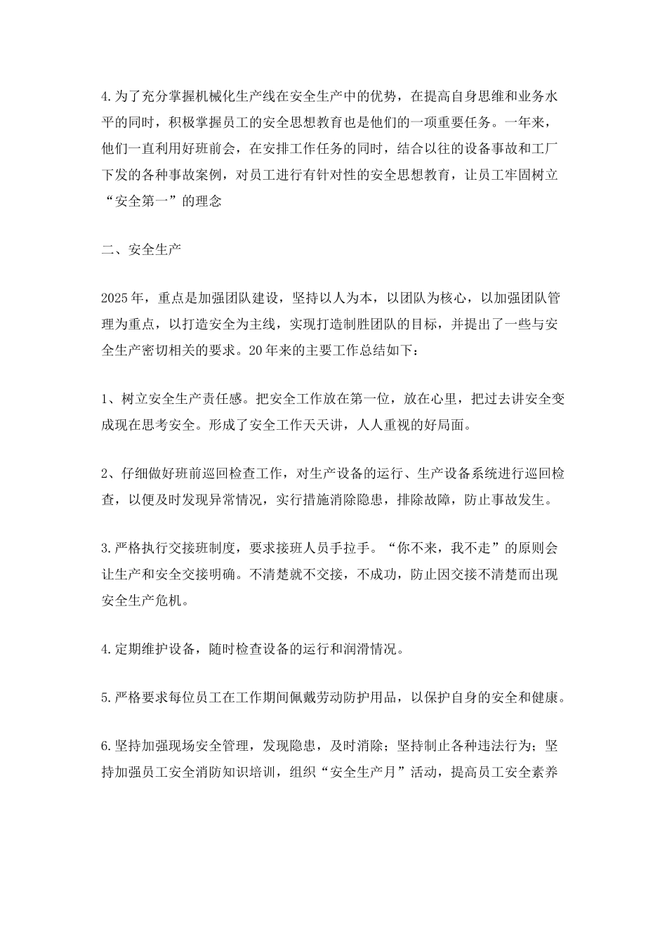 2025工厂年度总结范文_第2页