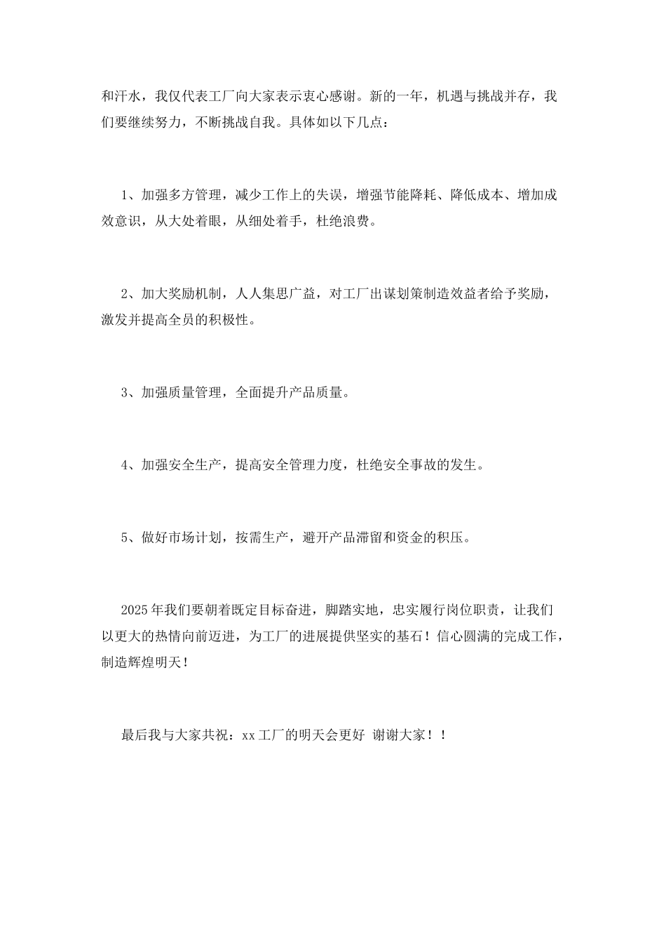 2025工厂开工厂长致辞_第2页