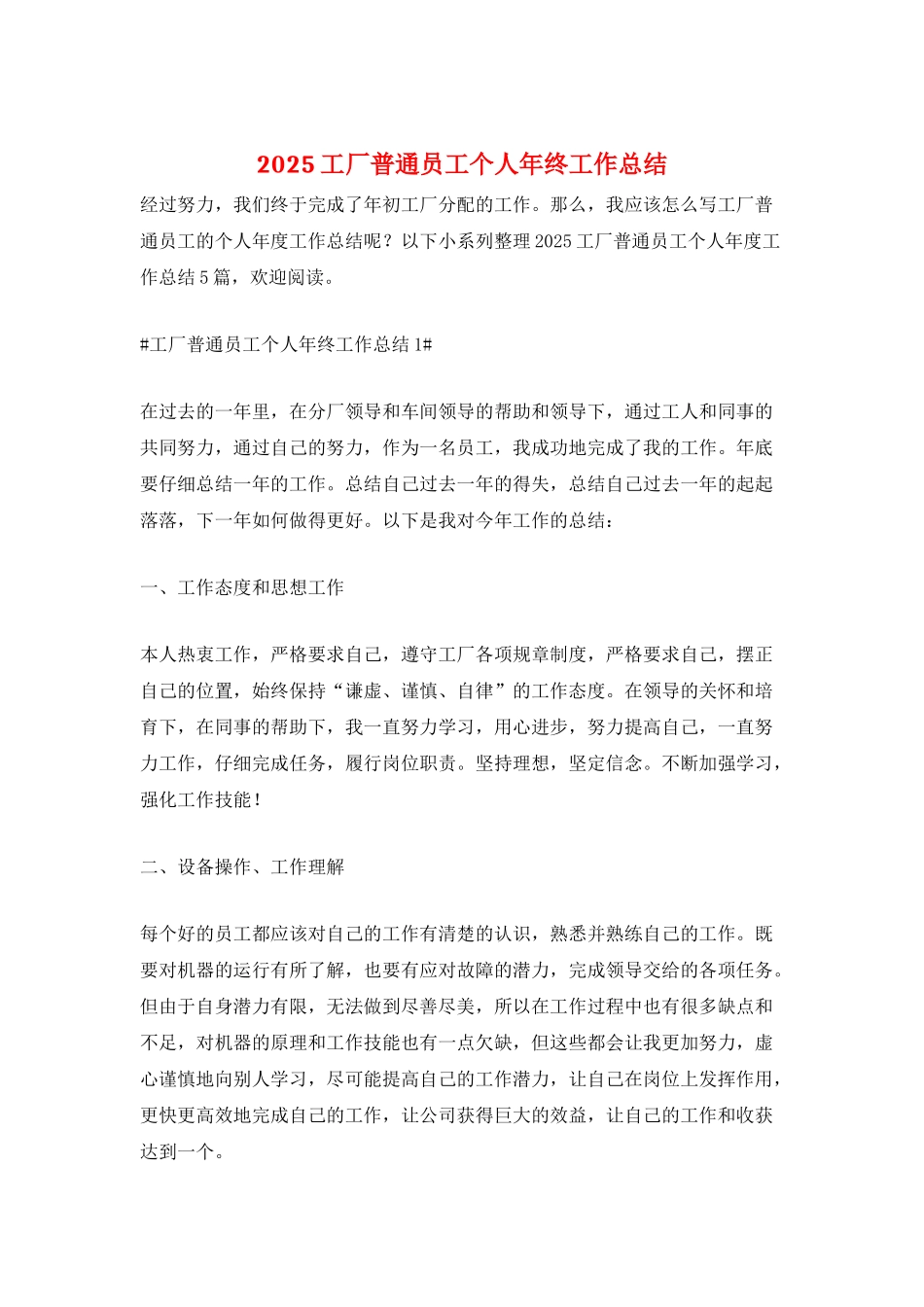 2025工厂普通员工个人年终工作总结_第1页