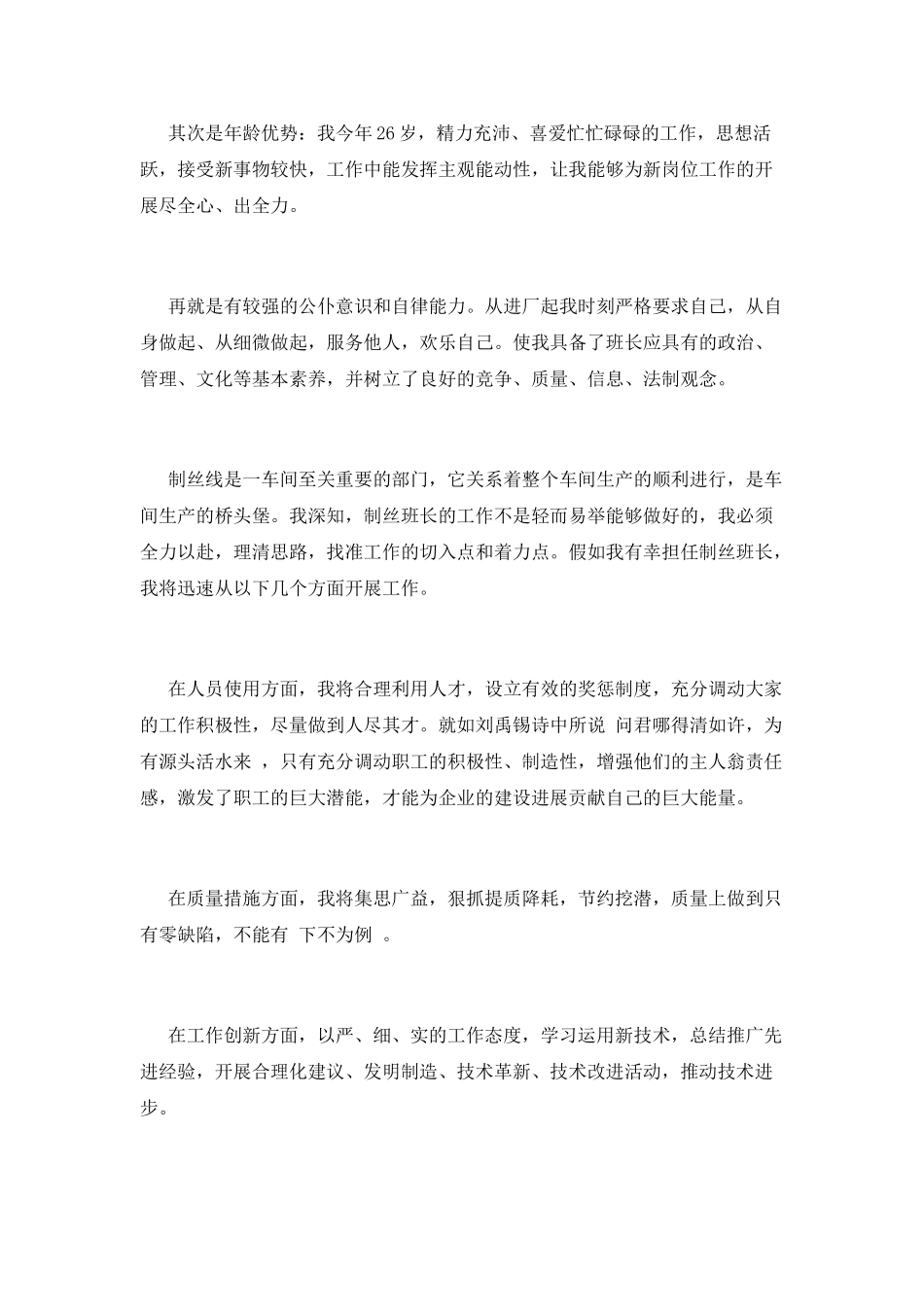 2025工厂竞聘演讲稿范文(三)_第2页