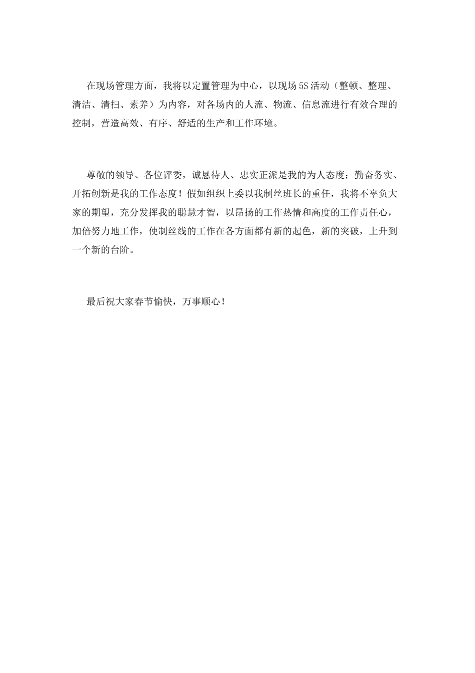 2025工厂竞聘演讲稿范文(三)_第3页