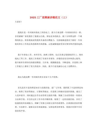 2025工厂竞聘演讲稿范文(三)