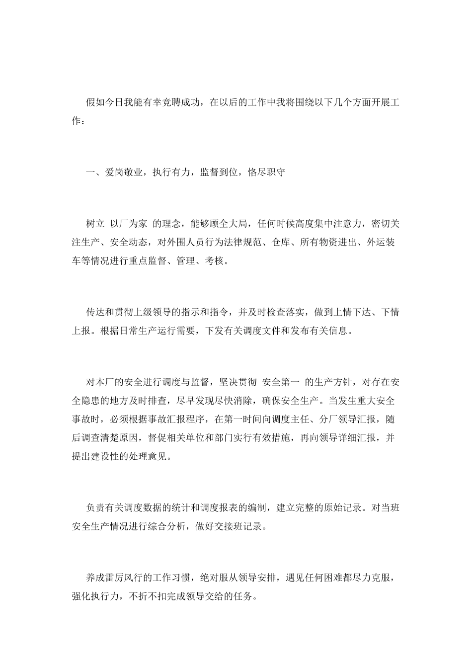 2025工厂竞聘演讲稿范文_第2页