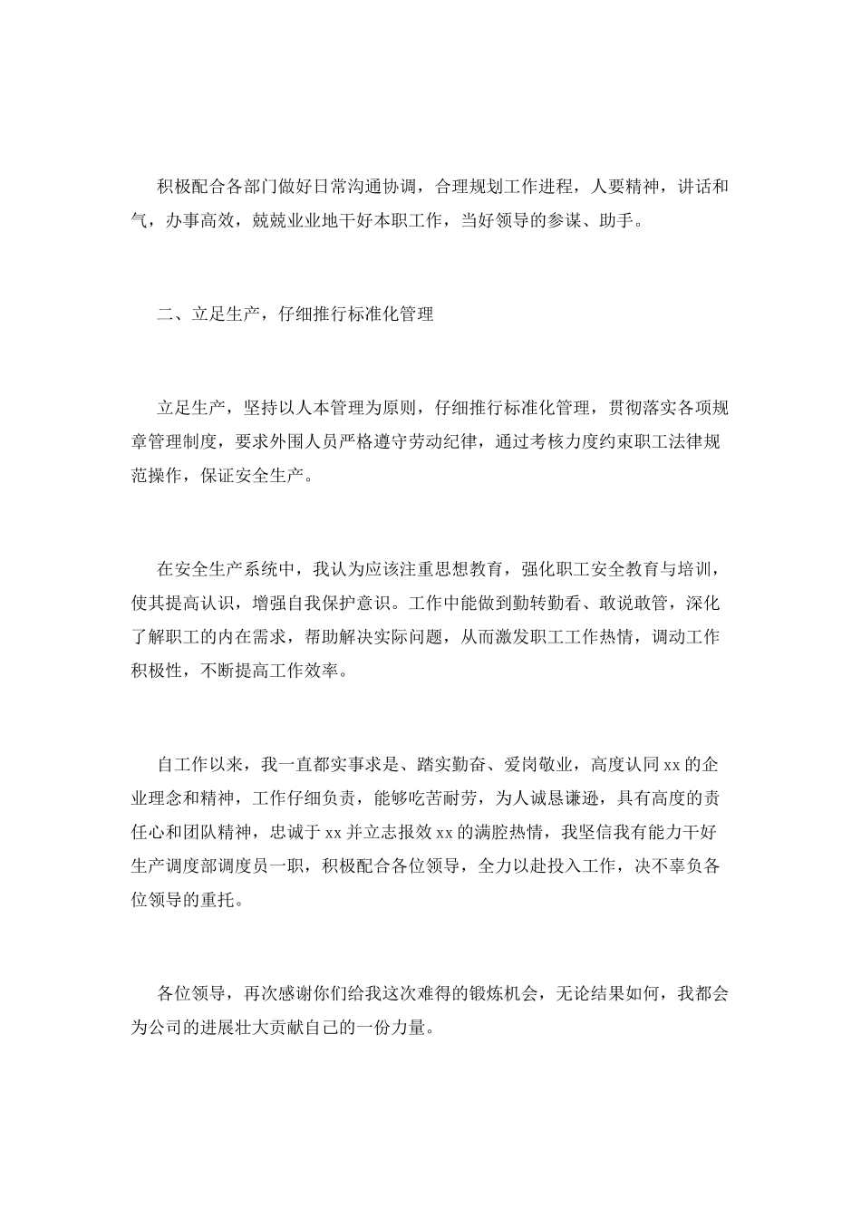 2025工厂竞聘演讲稿范文_第3页