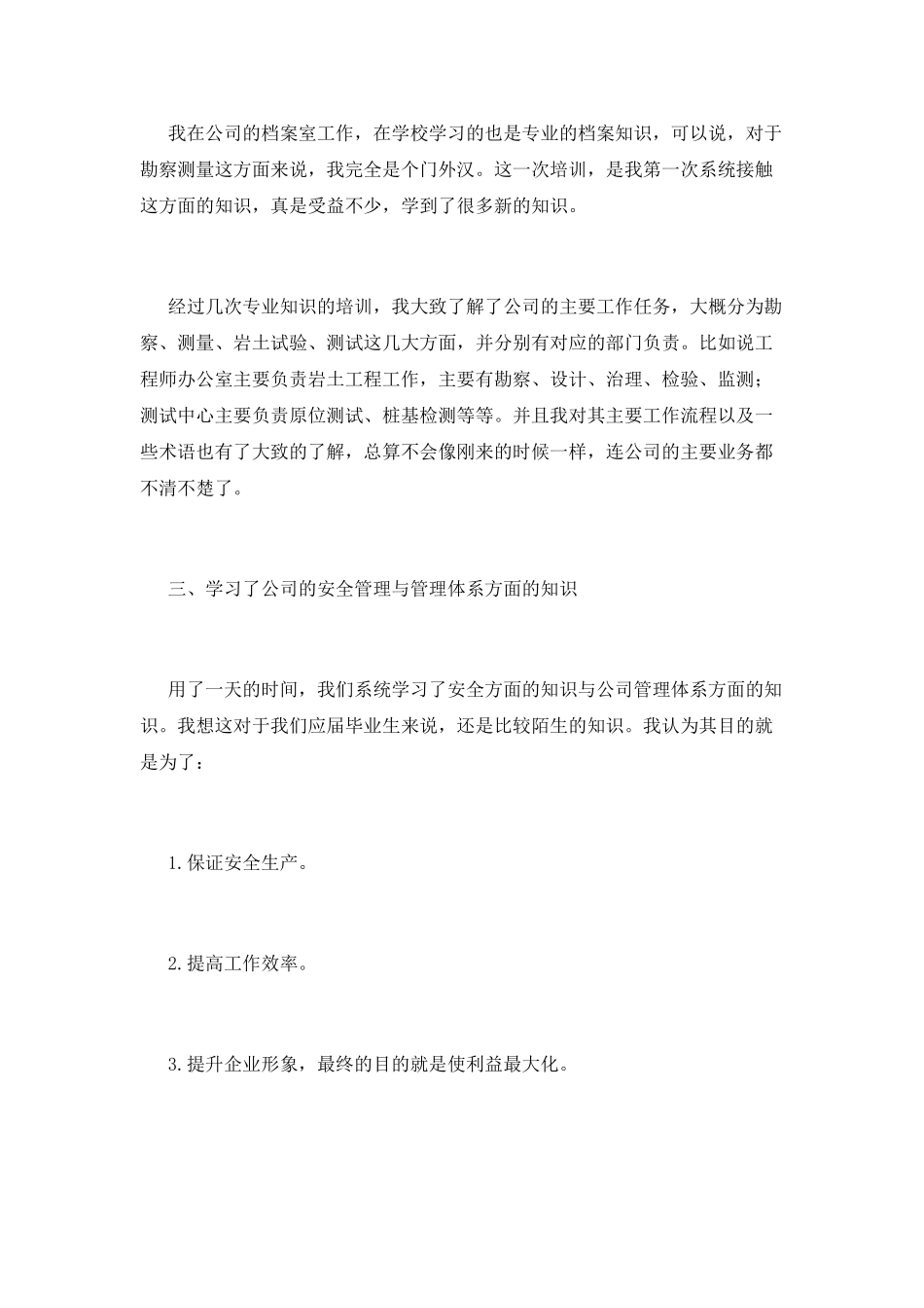 2025工厂老员工培训心得体会范文(二)_第2页