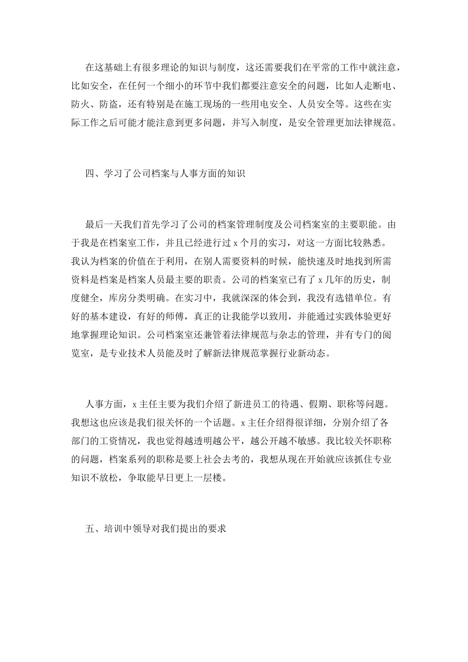 2025工厂老员工培训心得体会范文(二)_第3页