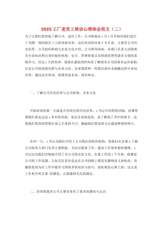 2025工厂老员工培训心得体会范文(二)