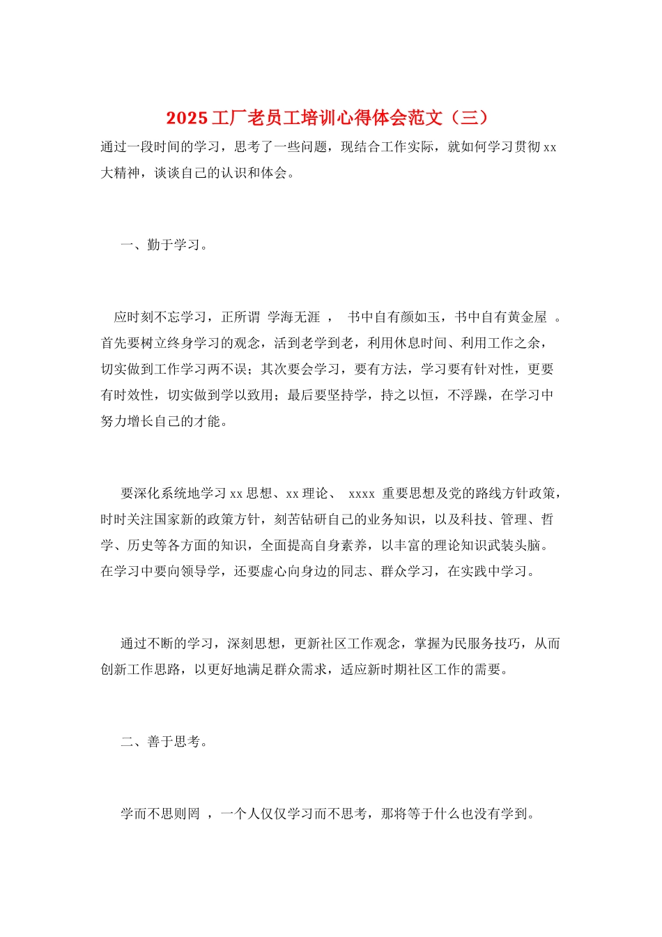2025工厂老员工培训心得体会范文(三)_第1页