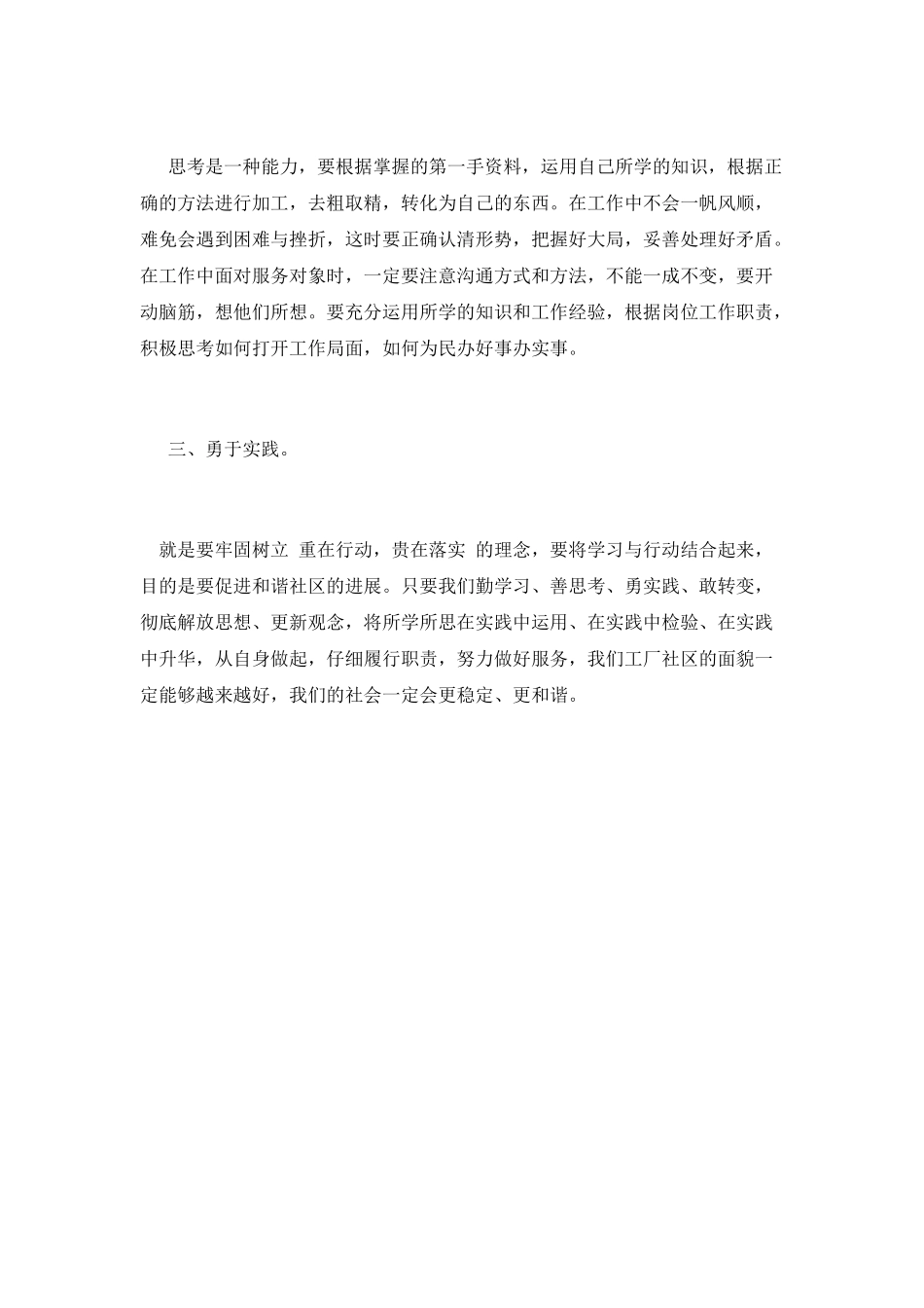 2025工厂老员工培训心得体会范文(三)_第2页