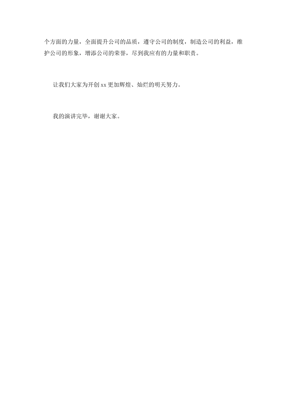 2025工厂竞聘演讲稿范文(二)_第2页